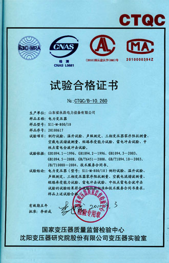 广州电力变压器检测证书